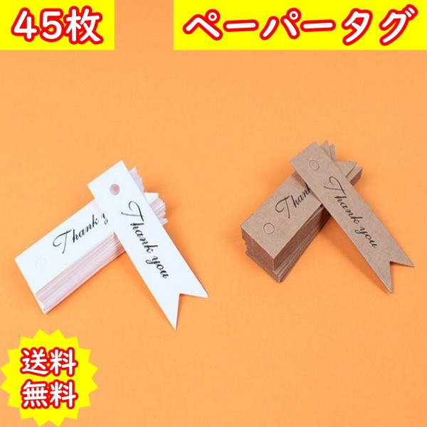 ペーパータグ 紙タグ ハンドメイド プチギフト ラッピング ラベル Tag Gift Craft お...