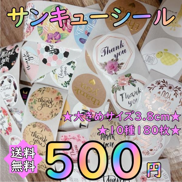 サンキューシール  福袋 ラッピング ギフト ハンドメイド 包装 梱包 プレゼント ステッカー ラベ...