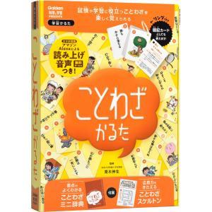 知育玩具　ことわざかるた　国語　5歳 6歳 小学生　学研ステイフル