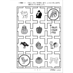 小学校入試対策 能力育成問題集19 しりとりの詳細画像1