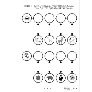小学校入試対策 能力育成問題集19 しりとりの詳細画像2
