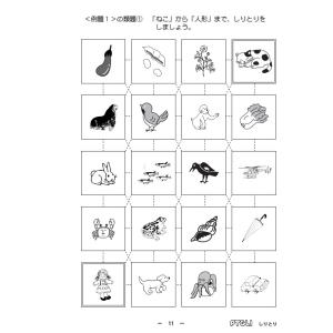 小学校入試対策 能力育成問題集19 しりとりの詳細画像3