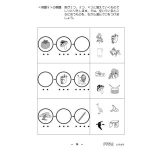 小学校入試対策 能力育成問題集19 しりとりの詳細画像4