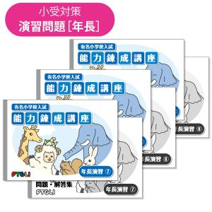 小学校入試対策 能力育成問題集 40冊セット : ピグリシリーズYahoo!店