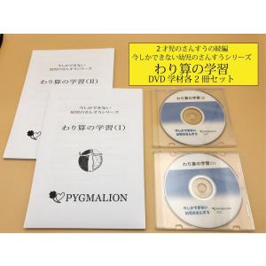 【匿名配送】　ピグマリオン　今しかできない算数シリーズ　わり算の学習　等 わり算の学習 : ピグマリオンショップ - 通販 - Yahoo!ショッピング