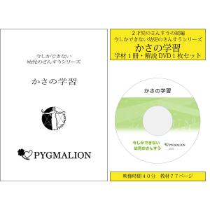 かさの学習｜pygmalion-hd