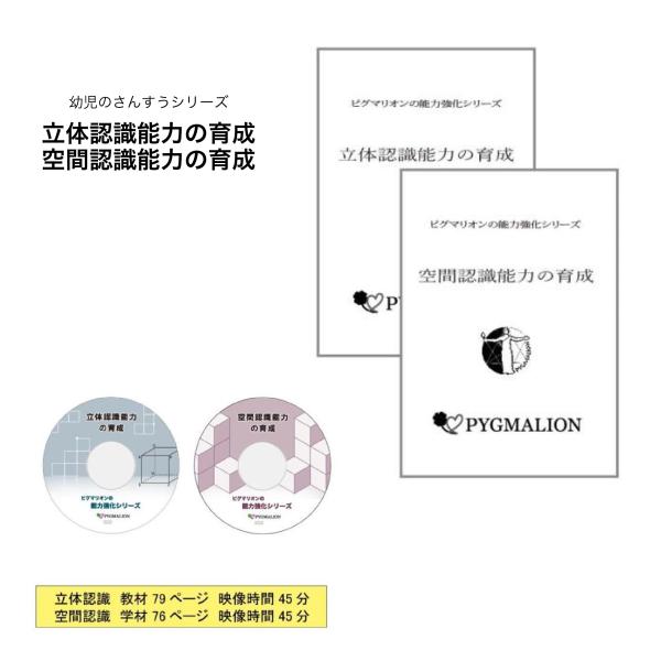 立体認識能力の育成・空間認識能力の育成