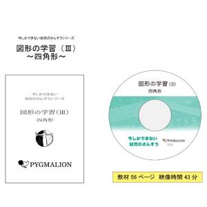 幾何学能力の育成 点描写（I） : ピグマリオンショップ - 通販 - Yahoo