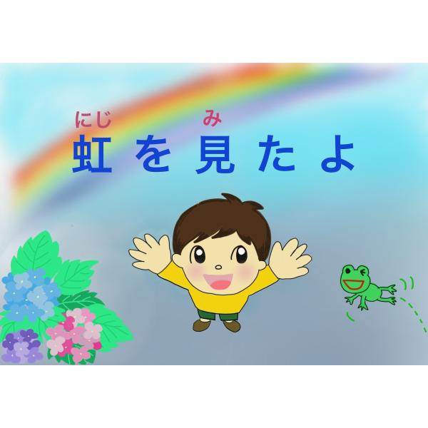 イルソウレ学院紙芝居　002虹を見たよ