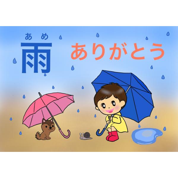 イルソウレ学院紙芝居　004雨ありがとう