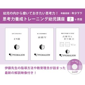 思考力養成トレーニング幼児講座2ヶ月目