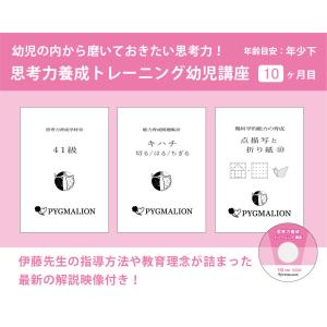 思考力養成トレーニング幼児講座10ヶ月目