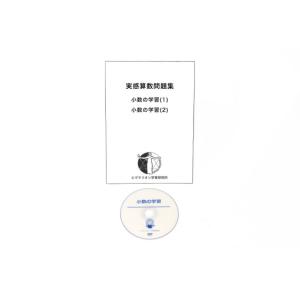 ピグマリオンの家庭学習教材。ポイント学習・小数の学習　　小１〜小６