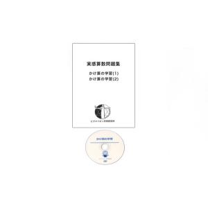 ピグマリオンの家庭学習教材。ポイント学習・かけ算の学習　　小１〜小６