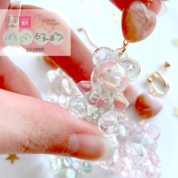 色褪せない くま ハート ピアス 樹脂ピアス 金属アレルギー イヤリング ゆめかわいい ゆめかわ ク...