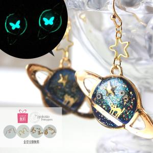 ピアス 宇宙 　猫 ねこ 金属アレルギー イヤリング 樹脂ピアス 土星 星 蝶々 ハンドメイド レジン かわいい 光る ギフト プレゼント 女性 レディース　ポイント｜pyokotto