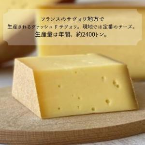 【 ヴァッシュ ド サヴォワ 約140g〜15...の詳細画像1