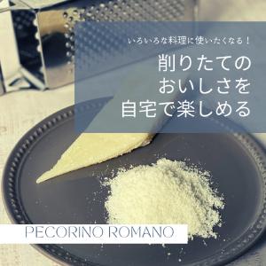 【 ペコリー ノロマーノ 140g〜150g ...の詳細画像5