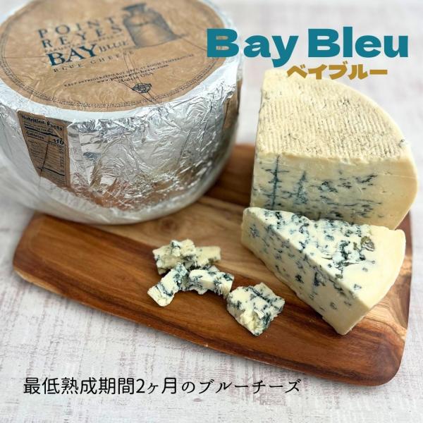 【 ベイブルー 150g 】 ブルーチーズ ナチュラルチーズ アメリカ産 カリフォルニア ポイントレ...