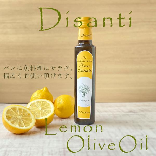 エキストラバージンオリーブオイル レモン 250ml ディサンティ プーリア フレーバーオイル