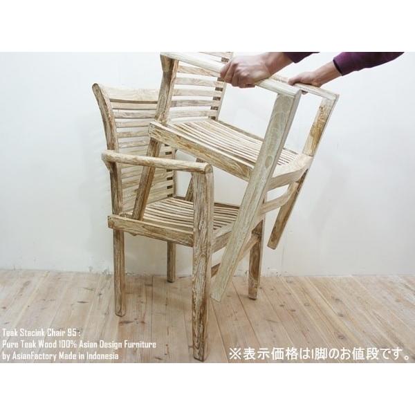 チーク無垢材 スタッキングチェアWW ホワイトウォッシュ 積重ね椅子 カントリー調 アジアン家具 安...