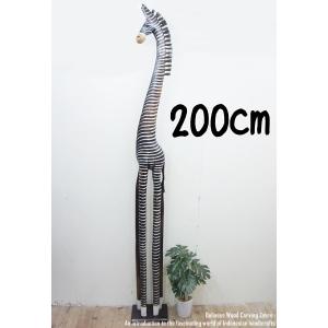麒麟 きりん アジアン インテリア 200cm 特大 木製 置物 アンティーク きりん キリン Giraffe 麒麟 置物 置き物 雑貨 インテリア オブジェ