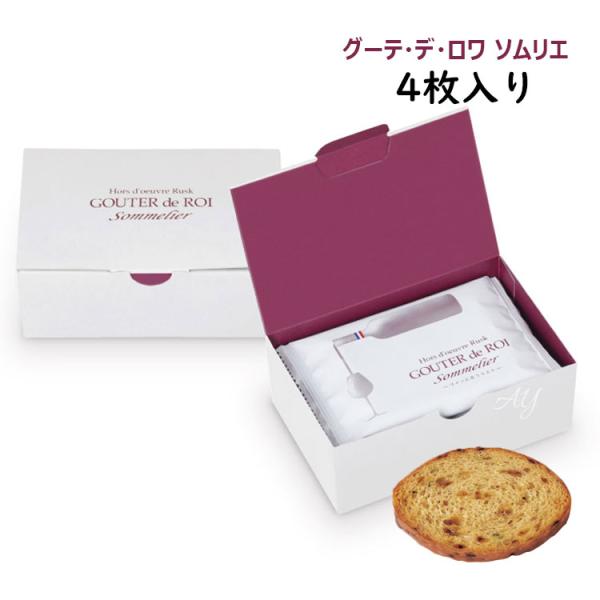 【送料無料】お菓子 ギフト ガトーフェスタハラダ 化粧箱中 ラスク グーテ・デ・ロワ ソムリエ テイ...