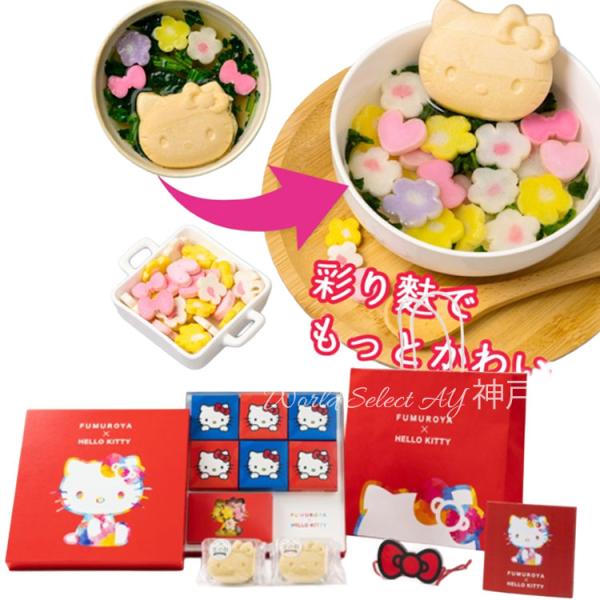 【送料無料】ハローキティ 宝の麩　ギフトセット　加賀麩不室屋　ギフト　贈り物　おふ 加賀 和風 惣菜...