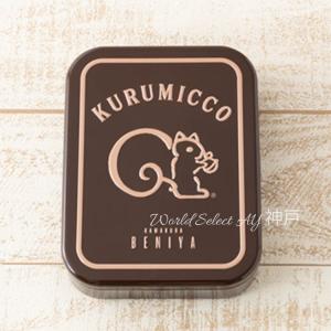 【送料無料】クルミっ子 10個入(缶) 紙袋付...の詳細画像2