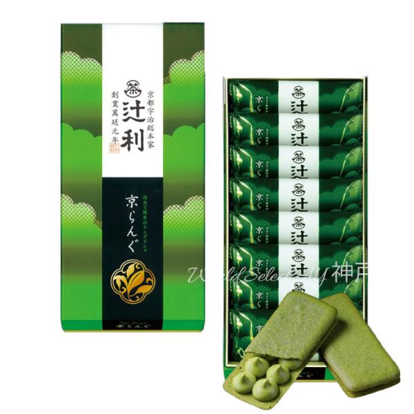 【辻利】京らんぐ8枚入 京都 手土産　チョコレート菓子　お菓子　有名　人気　洋菓子 ギフト おしゃれ...