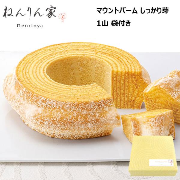【送料無料】お菓子 ギフト ねんりん家　マウントバーム しっかり芽　1山 お菓子 洋菓子 焼き菓子 ...