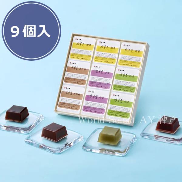 【送料無料】期間限定　お菓子 ギフトとらや 虎屋　水羊羹9個入お菓子 和菓子 人気 ギフト 贈り物　...