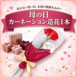送料無料【19cm】母の日　カーネーション　造花　１本　ギフト　枯れない花　大人気　