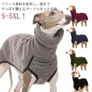 S-5XL！ ハイネック ドッグウェア ペットウェア 中型犬 大型犬 サルーキ 犬 服 パジャマ フリース トレーナー スリムフィット 秋冬 袖なし