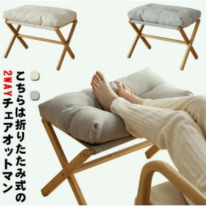 オットマン スツール フットスツール 足置き フットレスト