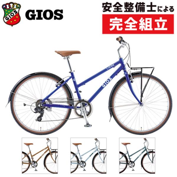 ジオス 2026年モデル LIEBE （リーベ） GIOS 在庫あり
