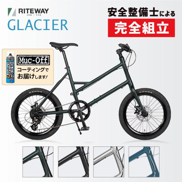 ライトウェイ 2026年モデル GLACIER （グレイシア） RITEWAY