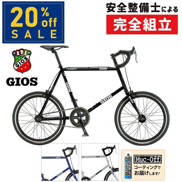 通勤・通学自転車バーゲンセール！30%OFF！ジオス 2026年モデル FELUCA PISTA（フ...
