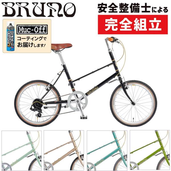 ブルーノ 2022年モデル MIXTE SILVER EDITION（ミキストシルバーエディション）...