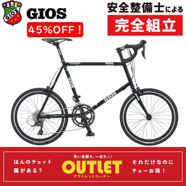 【アウトレット】ジオス 2025年モデル FELUCA（フェルーカ） GIOS