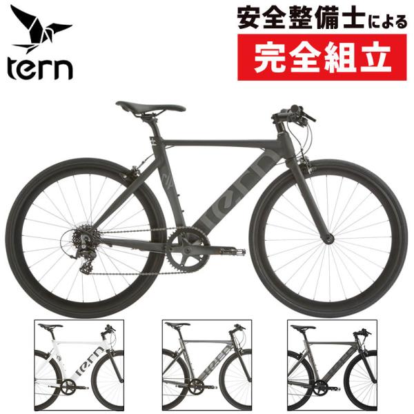 通勤・通学用おすすめ自転車！ターン 2026年モデル RIP （リップ） TERN 在庫あり
