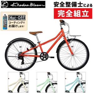 コーダブルーム 2024年モデル ASSON J24 （アッソンJ24） Khodaa Bloom 在庫あり｜自転車のQBEI Yahoo!店