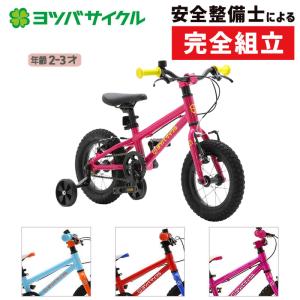 ヨツバサイクル YOTSUBA ZERO 12 （ヨツバゼロ12）年齢：2-3才 適応身長：83〜98cm  YOTSUBA CYCLE 在庫あり｜qbei