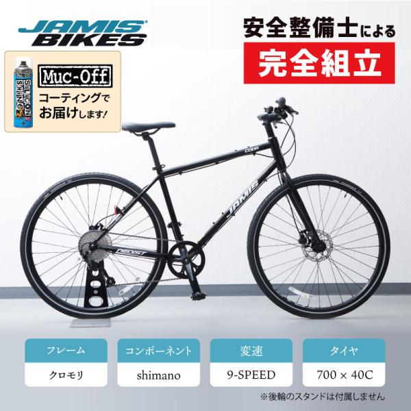 ジェイミス CODA NEOIST （コーダネオイスト） JAMIS