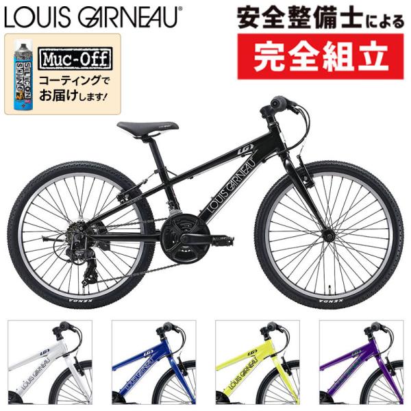 ルイガノ 2023年モデル J22 （ジュニア22） LOUIS GARNEAU