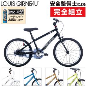 ルイガノ 2023年モデル K18 lite （キッズ18ライト） LOUIS GARNEAU｜qbei