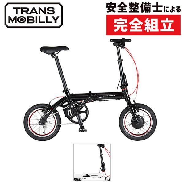 TRANS MOBILLY トランスモバイリー ULTRA LIGHT E-BIKE NEXT140...