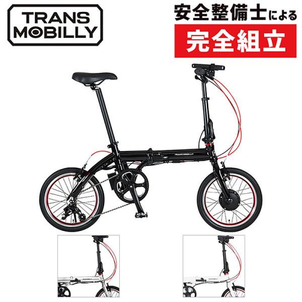 TRANS MOBILLY トランスモバイリー ULTRA LIGHT E-BIKE NEXT163...