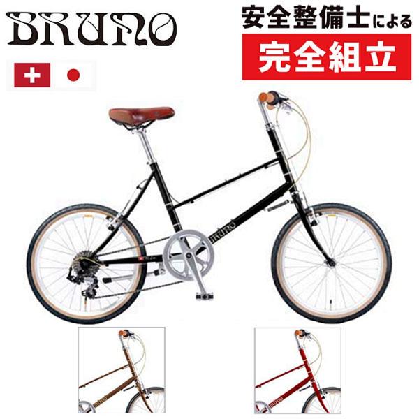 ブルーノ 2022年モデル MIXTE SILVER EDITION（ミキストシルバーエディション）...