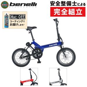 ベネリ MINI FOLD 16 POPULAR （ミニフォールド16ポピュラー）e-bike BENELLI 送料無料｜qbei
